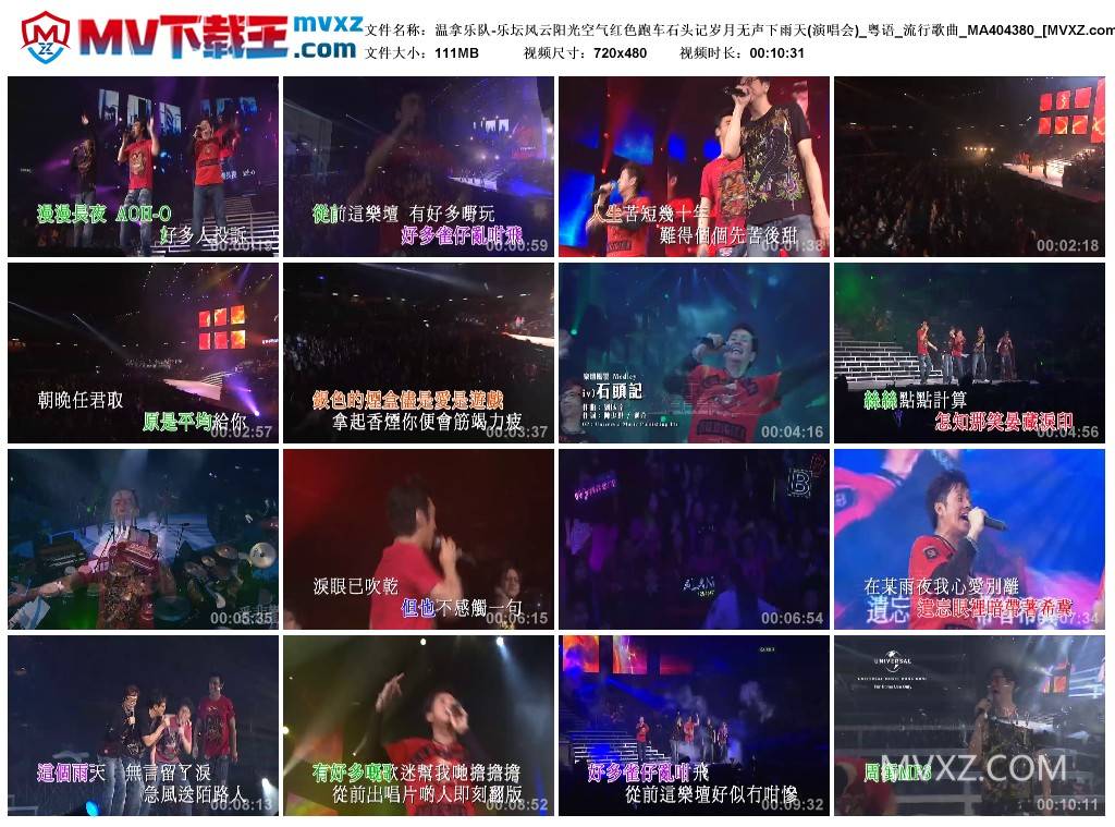 温拿乐队-乐坛风云阳光空气红色跑车石头记岁月无声下雨天(演唱会)_粤语_流行歌曲_MA404380